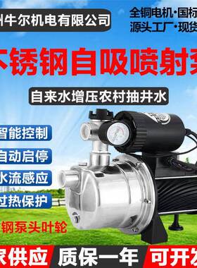 JET-370S不锈钢自吸喷射泵家用全自动自来水增压泵农村水井抽水泵