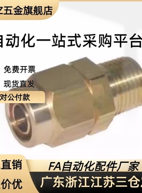 快拧接头 直接头 外螺纹J-XYV01-D4/D6/D8/D10-1/2/3