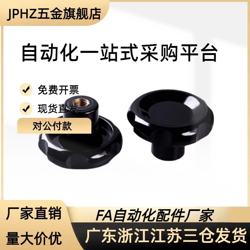 波纹手轮 转动手柄型 HAK0机械五金及配附件/耗