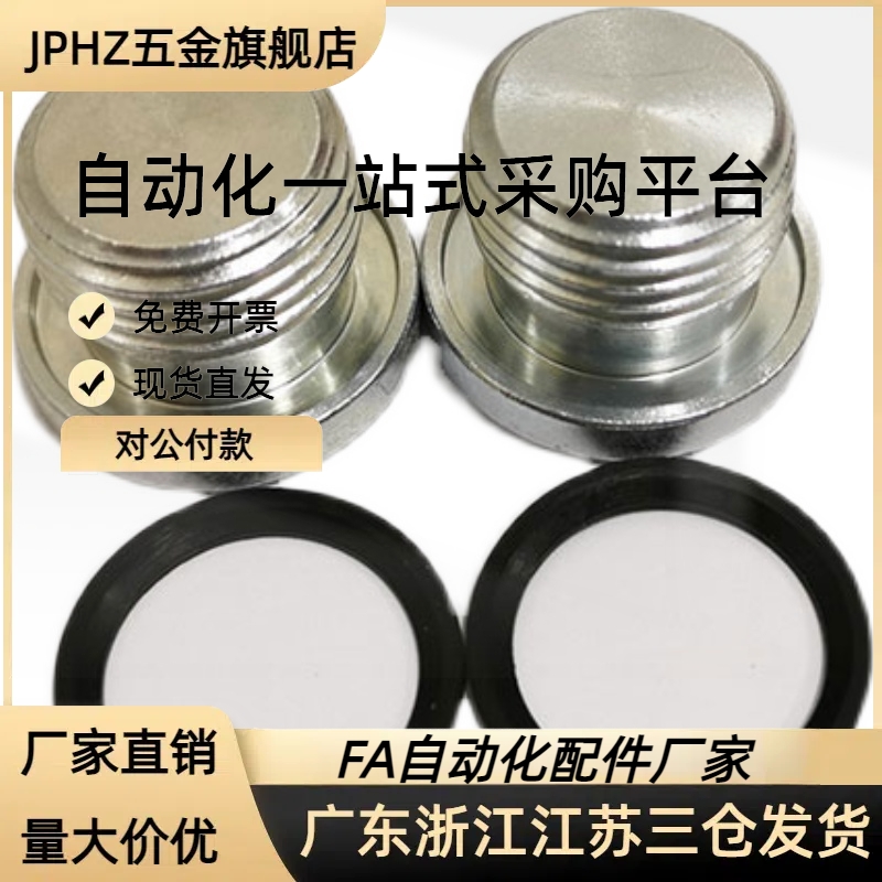 XUC01-8/10/12/14/16 密封塞