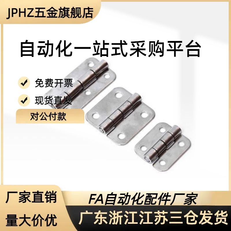 不锈钢蝶形铰链SHHPS5/6/8/845-2/3 SHHPSD5/6/8/845