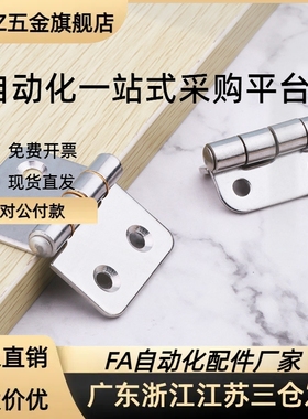 碳 钢 蝶 形 铰 链  HFE01-32/HFE01-50 圆 孔 合 页 机 柜 1寸小