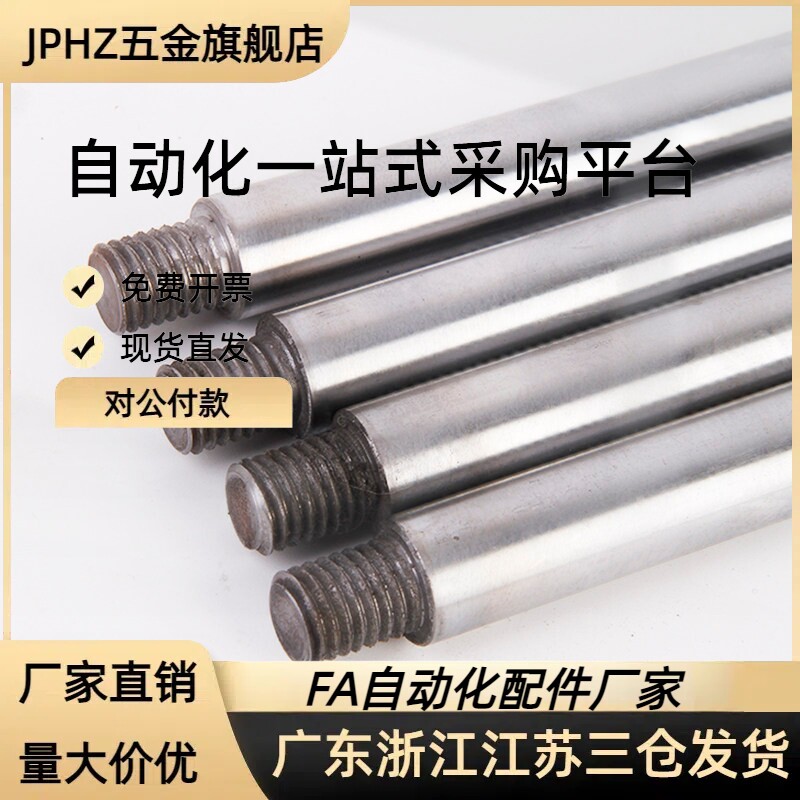 CPSFJW6/8/10/12/13/16/20线性导向轴 两端内螺纹型JPHZ五金旗舰