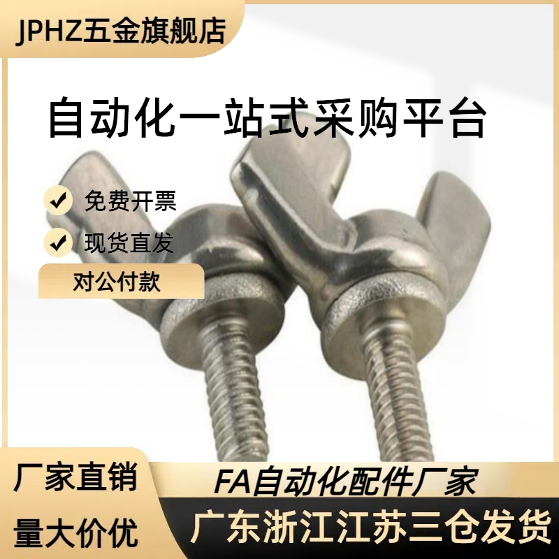 不锈钢SUS304蝶形螺栓CHBS3/4/5-6/8/10/12/15/20/25/30/35