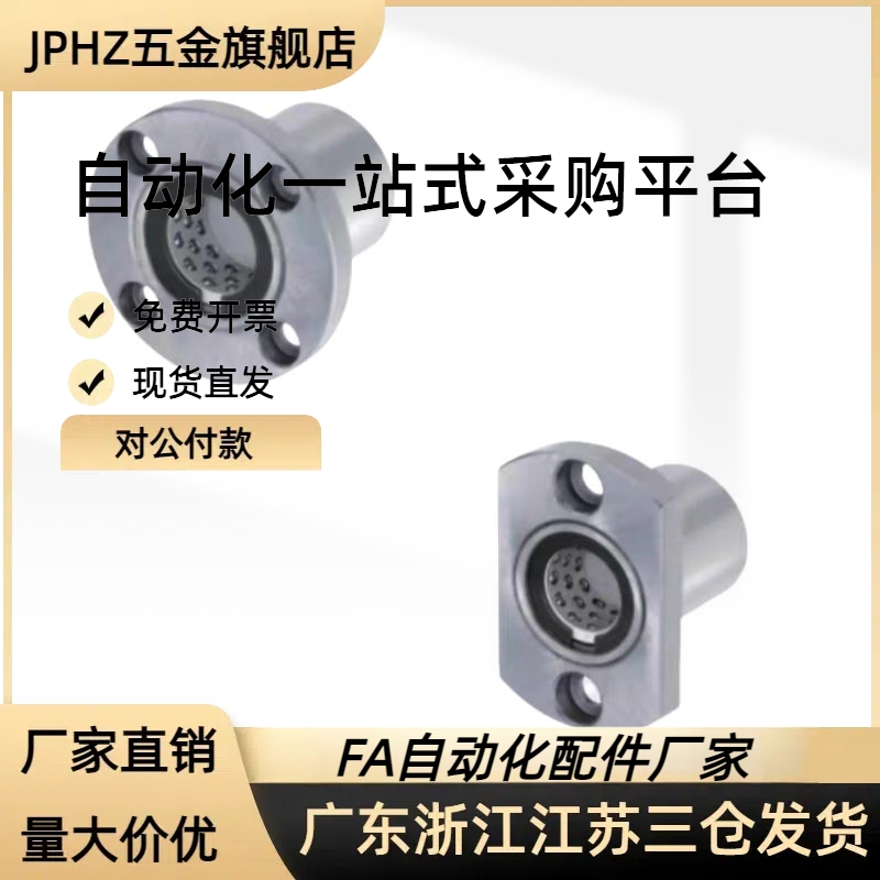 切边法兰LBHC/LBHCW6 8 10 12 13 16 20 30 椭圆法兰滚珠衬套替带