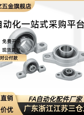 锌合金带座轴承微型轴承座KFL KP08 00 001 002 003
