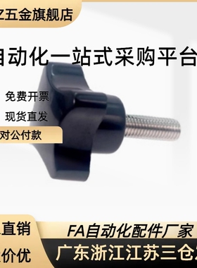 HAT11/HAT16-M5/M6/M8/M10-L10/L20/L30/L40五角把手