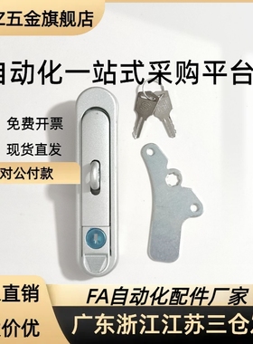 平面锁 机箱锁配电箱锁 开关电柜门锁LCKKW LCKKB XAX11 XAX16