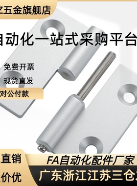 拔插蝶形铰链HHPNL5/6/8 HHPNR5/6/8铝合金合页HFC31/HFC41-48/62