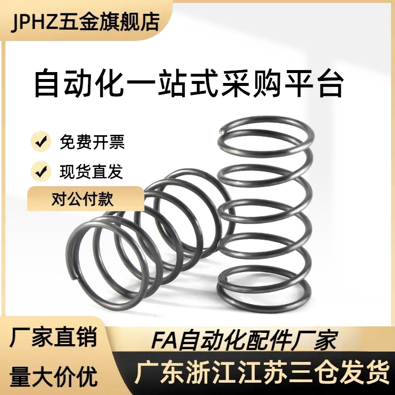 压缩弹簧YWH-D12-L10L15L20L25L30L35L40L45L50L55L6 JPHZ五金旗