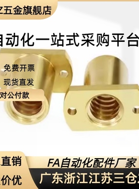 30度梯形丝杠用螺帽LJL71/72/76/77/81/61/62/86/87左旋/右旋丝杆