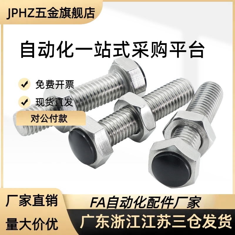 聚氨酯止动螺栓UST6/8/10 12-20/25/30/35/40/45/50/60/70