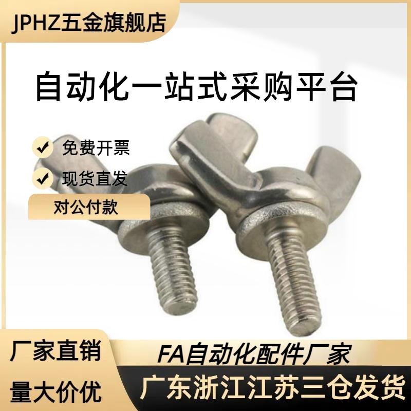 蝶型螺丝 CHBS6/8/10/12/15/20/25/30/35/40/45/50
