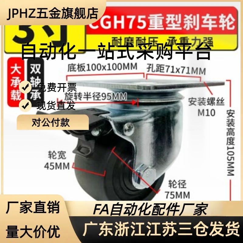 CFQ01/02-D65/D75-NM重型脚轮  日式底板 孔距71×71 JPHZ五金旗