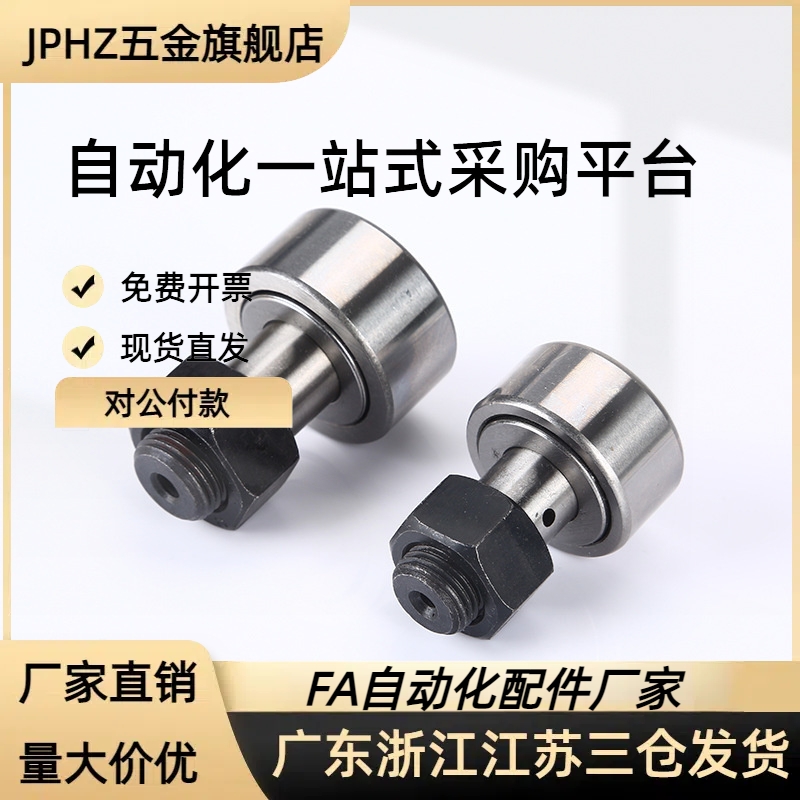 凸轮轴承随动器BPC01/02/21-d5/6/8/10A/12A/16/18/2JPHZ五金旗舰