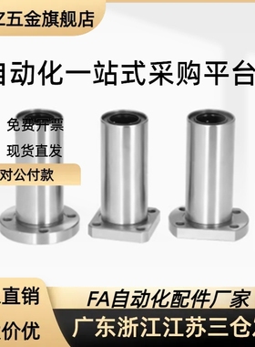 LNE03/LNG03-6 8 1012 13 16圆法兰线性滚珠衬套