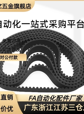 同步带HTBN S8M-300 480 600 760 848 1080 12