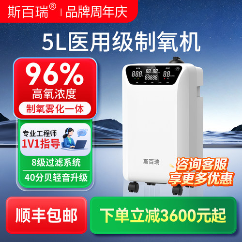 斯百瑞医用制氧机家用老人