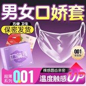 男女用口娇套口嗨舔阴膜情性趣专用品口吹神器避孕口口老司机95套