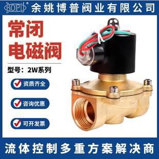 博普全铜电磁阀AC220v常闭线圈水阀DC24v开关控制气阀2 4分6分1寸