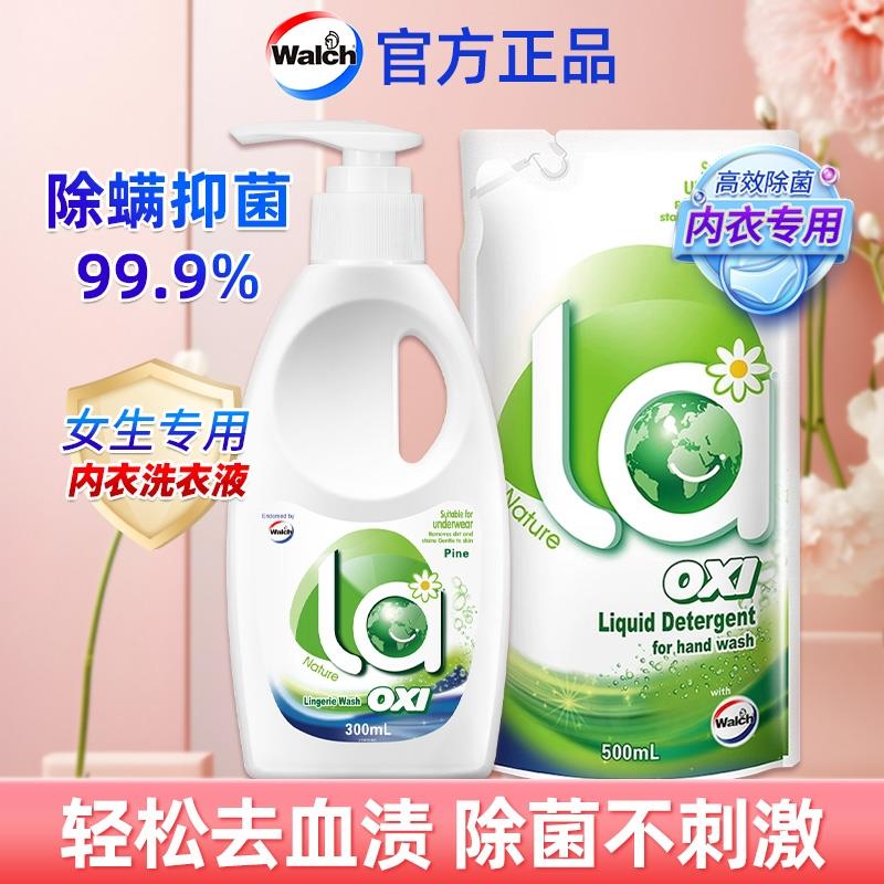 La有氧洗内衣净内衣清洗液洗内裤专用剂手洗洗衣液官方正品