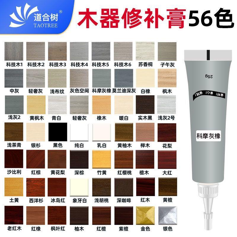 科技木修补膏灰色系列补漆膏木质家具维修钉眼膏划痕坑洞填充修复