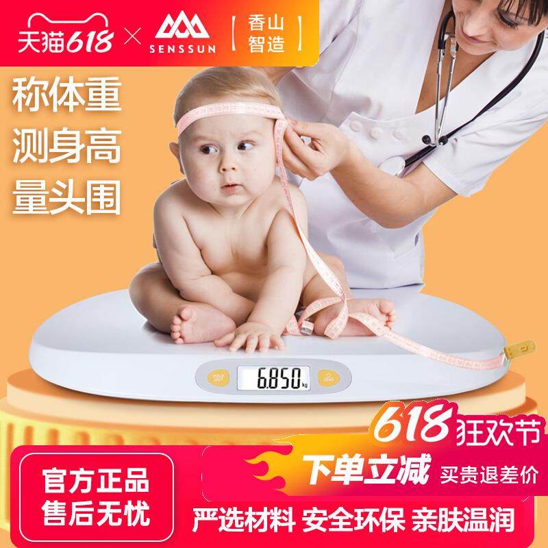 婴儿体重秤加身高电子秤宝宝称家用新生的儿高精准香山婴儿称重器