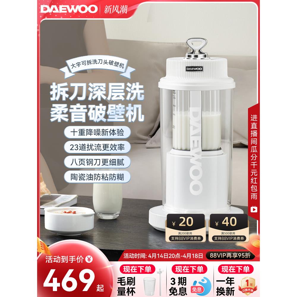 大宇可拆洗柔音破壁机家用米糊机加热豆浆机多功能料理机非静音