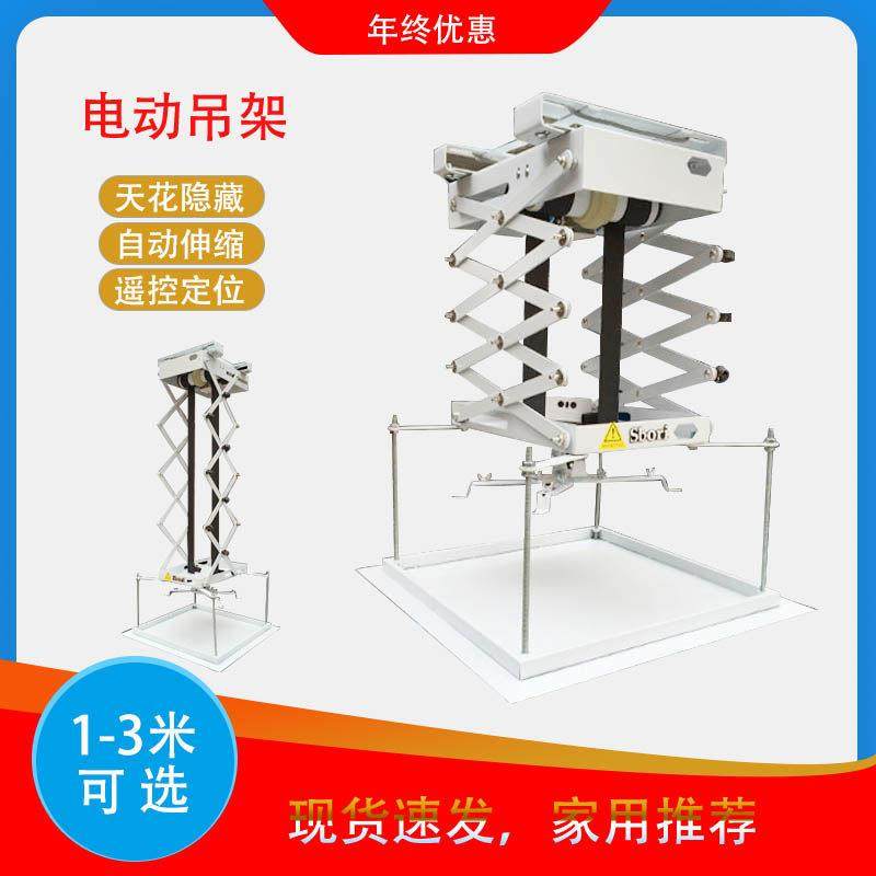 投影机电动吊架1米1.5米2米2.5米3米遥控升降架隐藏伸缩电子限位
