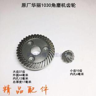 配威克士WU800S角磨机齿轮华丽1030切割机齿轮角向磨光机碳刷配件