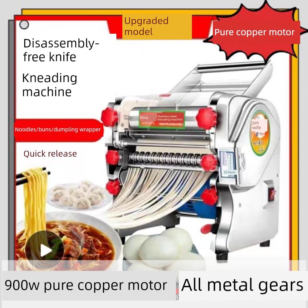 君夫人小型家用面机电动免刀商用900W馄饨饺子皮切面揉面机