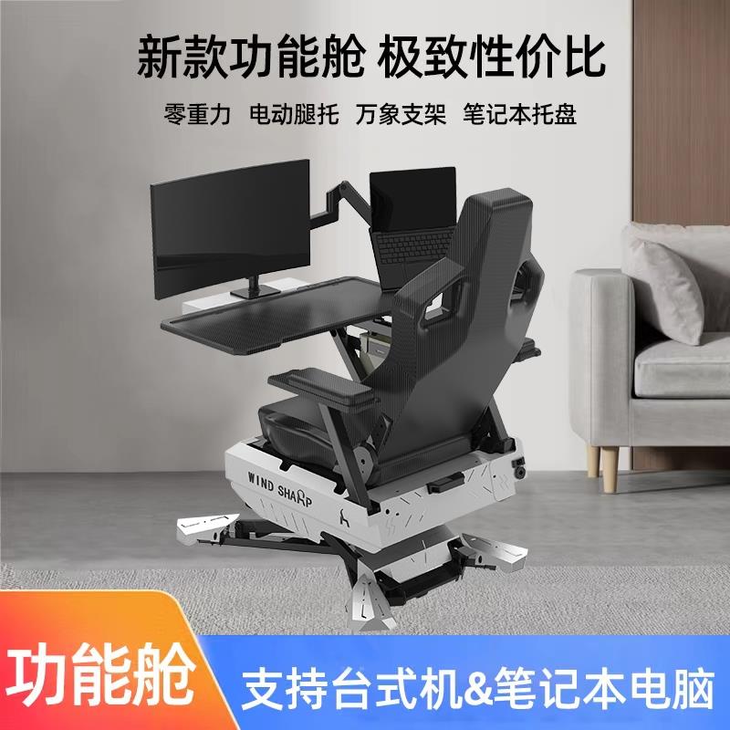 风锐电竞太空舱多功能懒人电脑椅久坐游戏笔记本办公座舱家用座椅