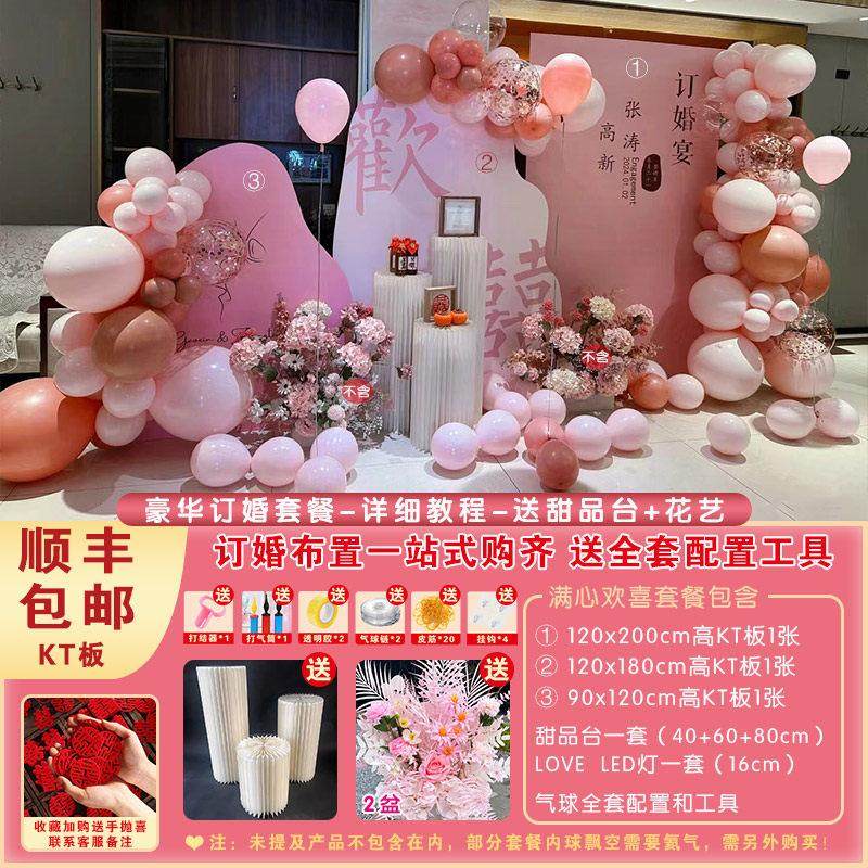 网红订婚宴布置结婚宴场景布置气球装饰KT板定制背景墙板,节庆用品/礼品,装扮布置套餐,淘宝优惠券,粉丝福利购,淘宝优惠卷