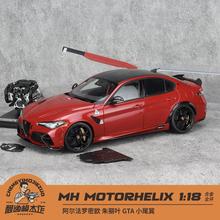 三色现货 MH 1:18 阿尔法罗密欧 朱丽叶 GTA小尾翼 合金全开车模