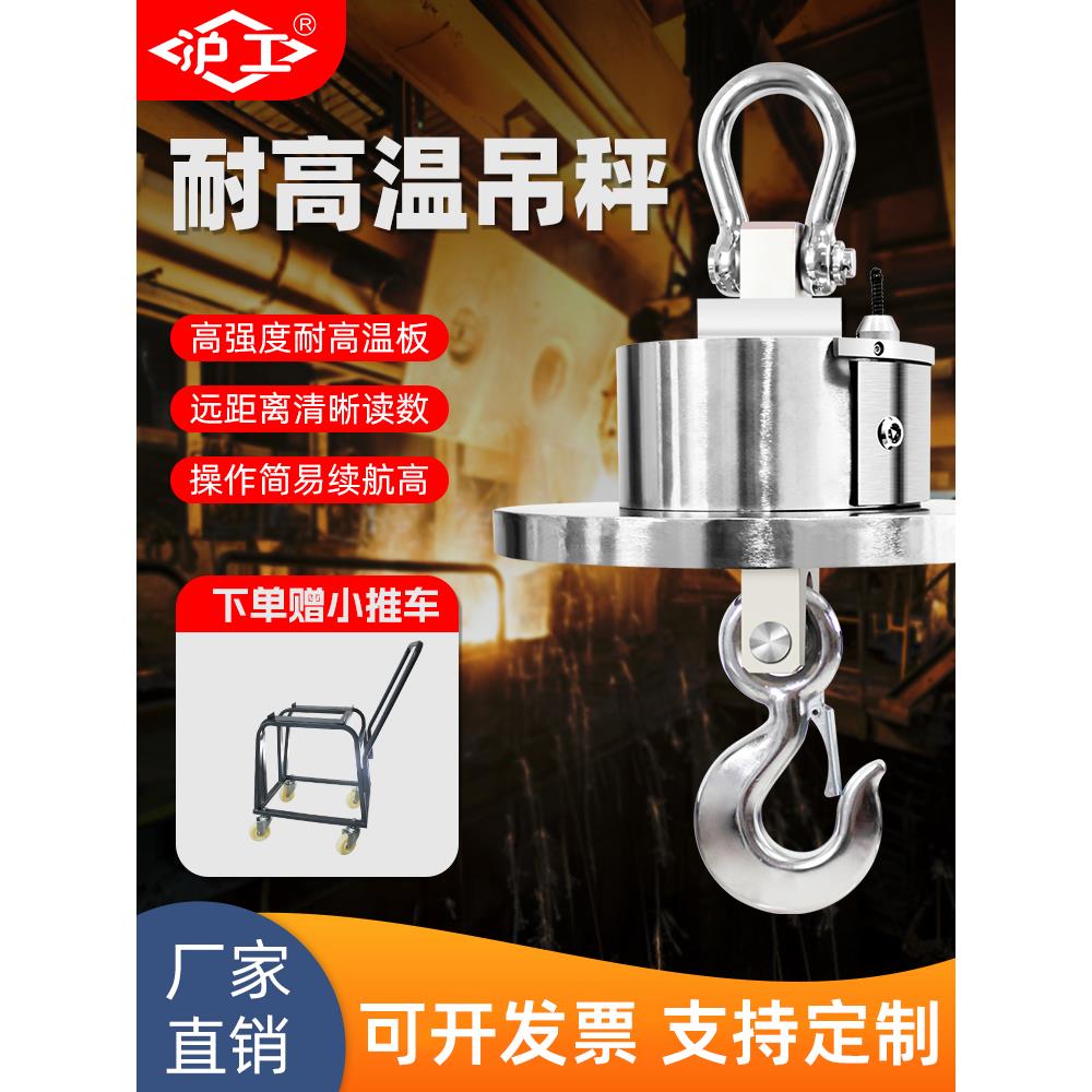 沪工耐高温无线打印电子吊秤30吨冶炼厂吊磅吊钩称行车秤20T挂秤