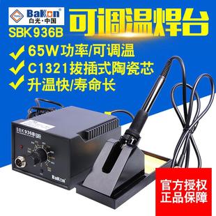 白光电烙铁936焊台恒温可调温套装家用锡焊调温控温电焊台烙铁