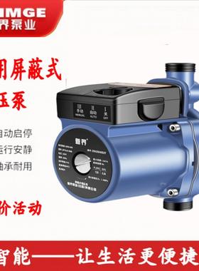 新界屏蔽泵 ZP15-9-160T太阳能热水器增压全自动自来水增压超静音