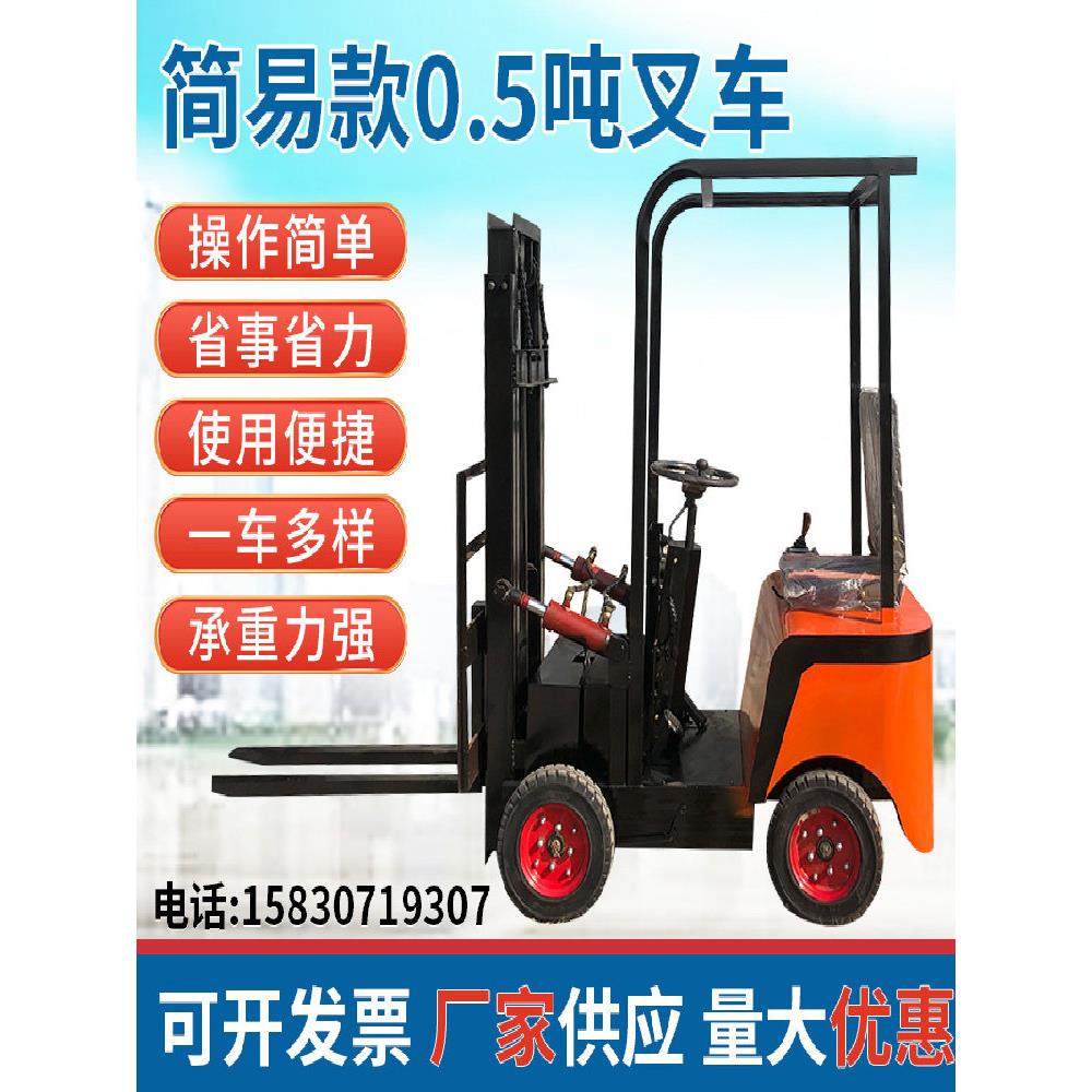 电动叉车0.5吨简易款电动四轮座驾式叉车小型液压升降搬运装卸车,搬运/仓储/物流设备,叉车/搬运车,淘宝优惠券,粉丝福利购,淘宝优惠卷