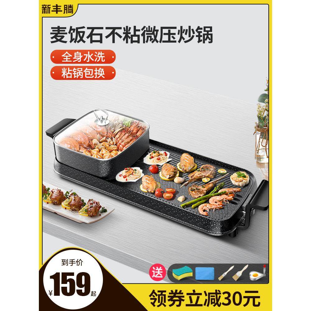 麦饭石烧烤炉无烟不粘家用电烤盘烤肉盘韩式电火锅锅涮烤一体锅