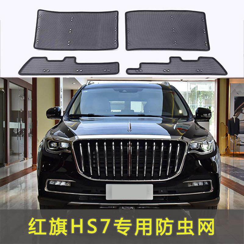 适用于 于红旗HS7专用水箱保护网中网防虫防护网水箱防尘网改装装