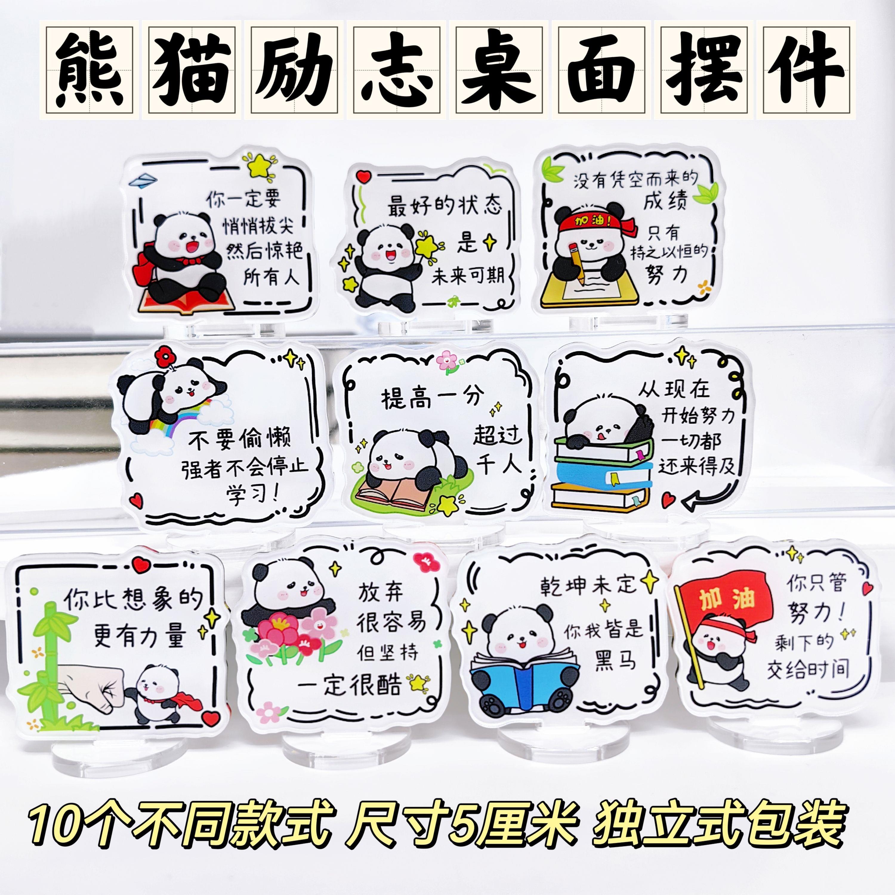 熊猫励志文字桌面摆件学生礼物奖品可爱桌面立牌学生中高考礼物