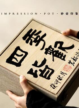 砂壶印象 四季皆欢 茗杯添香礼盒 60-90cc 手写书法 宜兴紫砂杯