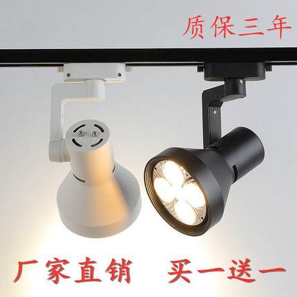 射灯店铺服装店超亮商用par30轨道灯天花灯导轨式背景墙led单灯