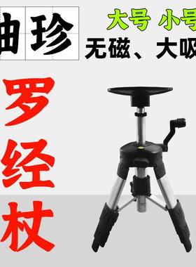 激光罗盘专用三脚架三角架支架无磁可携式全铝支撑架水平仪罗经杖