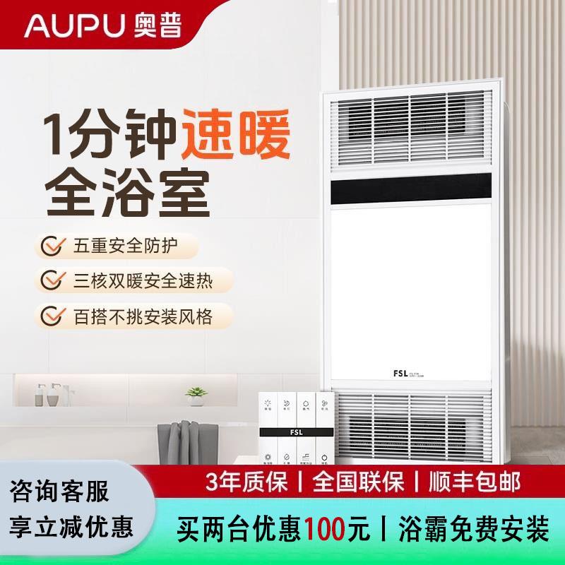 奥普风暖浴霸集成吊顶排气扇一体三电机取暖器卫生间S