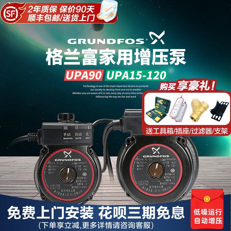 格兰富水泵家用增压泵upa90/120/160热水器加压泵小型自动上水泵