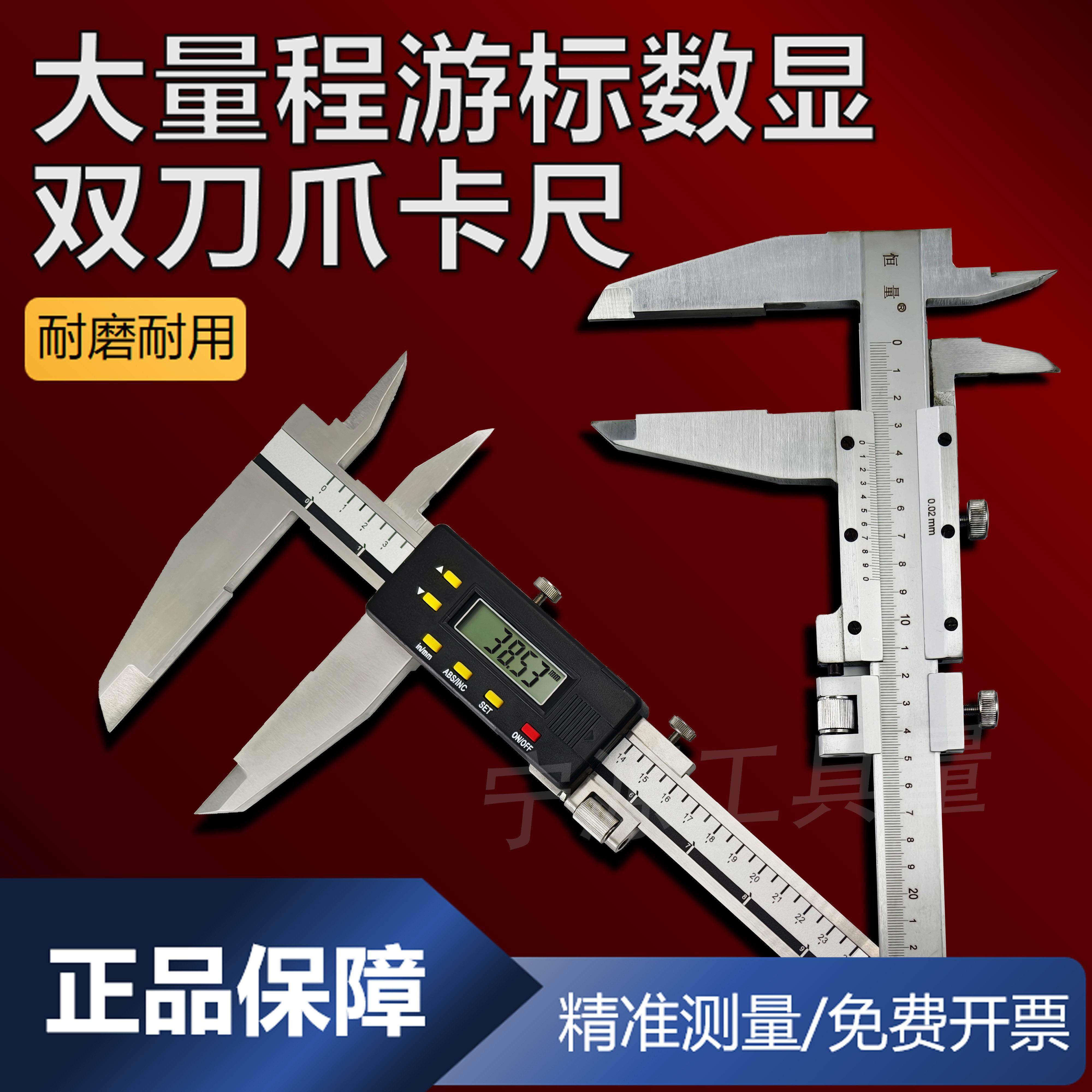 正品上海恒量双刀爪游标卡尺0-500 0-600-1000mm双头爪数显卡尺