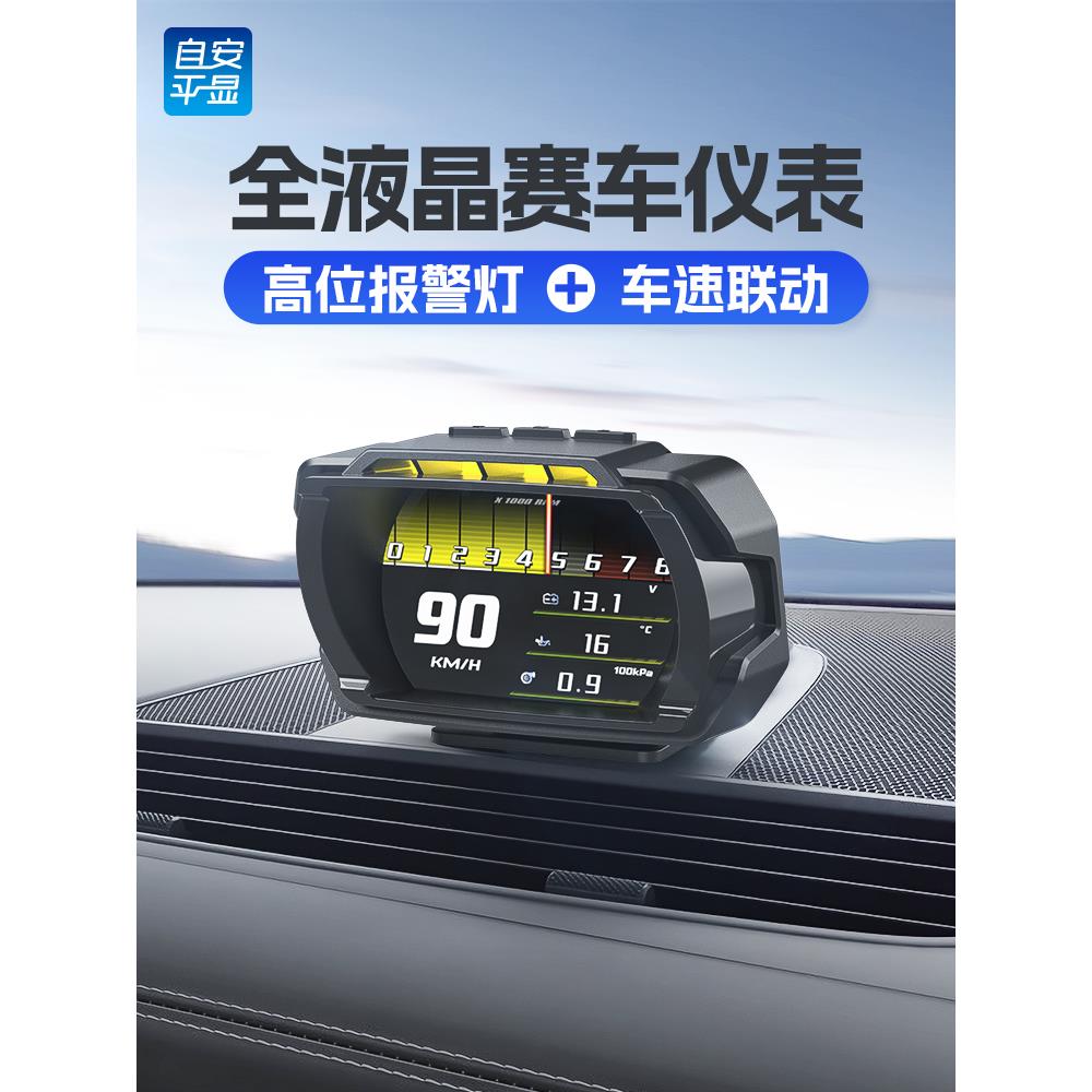 自安平显hud抬头显示器obd液晶仪表赛车改装车载显示屏总里程A580