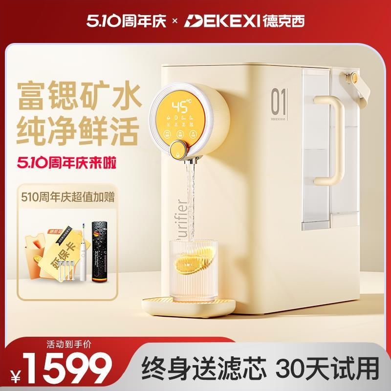 德国德克西即热式饮水机净水器家机用直饮水机台式RO加热净饮一体