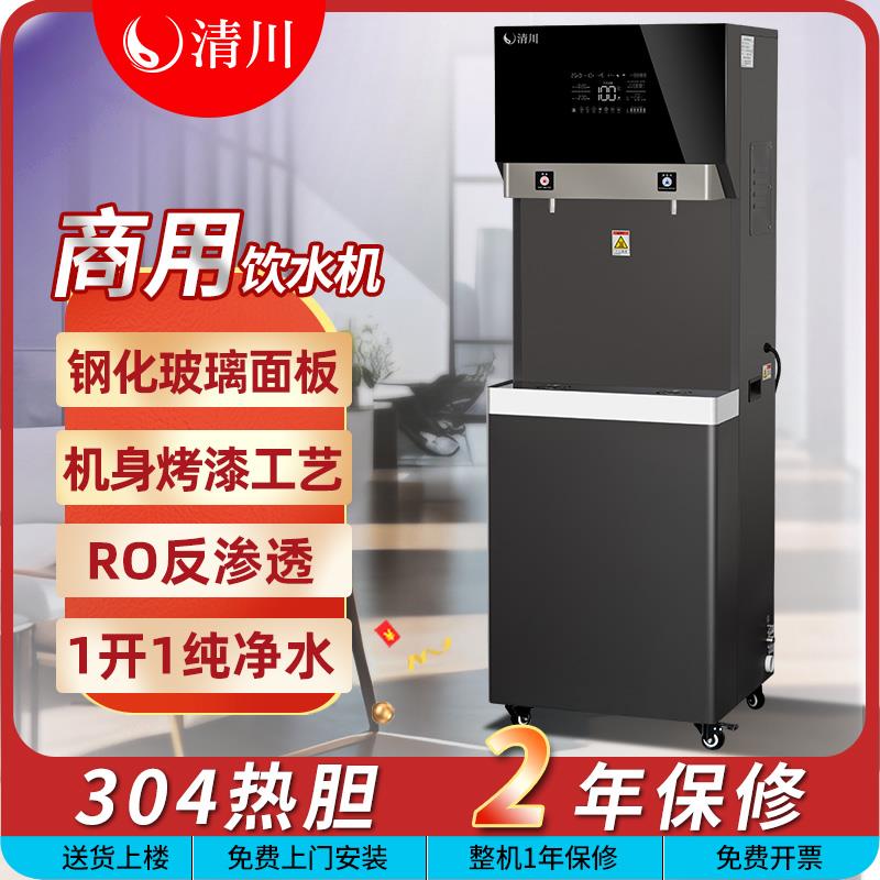 清川G30K烤漆款轻商务用直饮水机步进式开水器单位办公室工厂医院